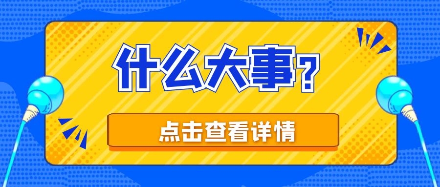 盘之感注意今天a股市场有大事要发生