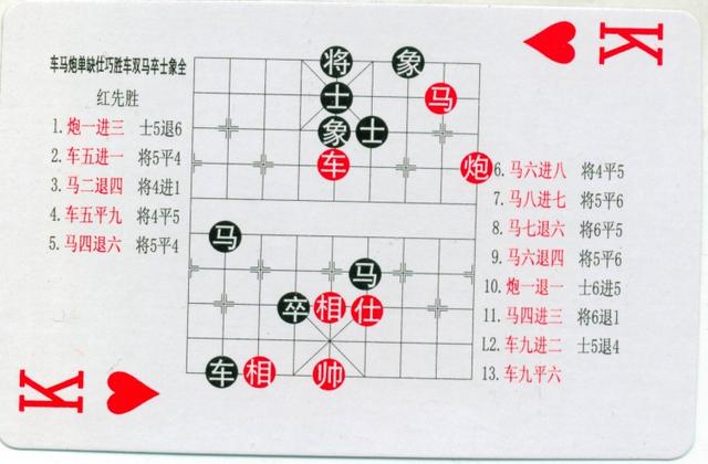 残局棋局中国象棋棋谱扑克108张