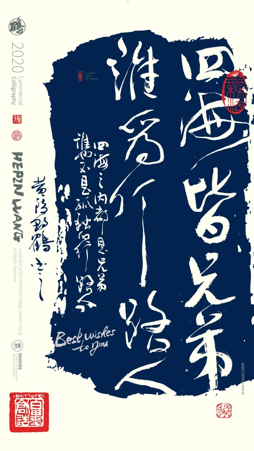 白墨研字黄陵野鹤书法应用探索系列之魏碑
