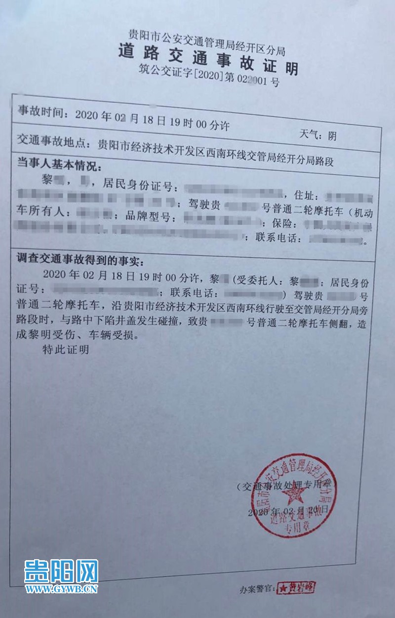 黎女士向记者提供了贵阳市交管局经开区分局出具的道路交通事故证明