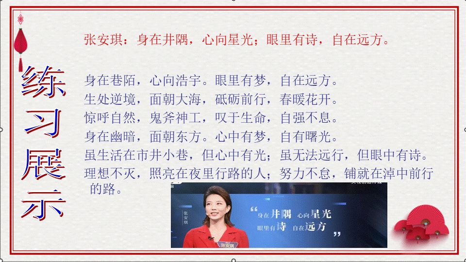 重磅看主持人大賽成高質量作文之感悟選手金句提升語言表達內含課件與