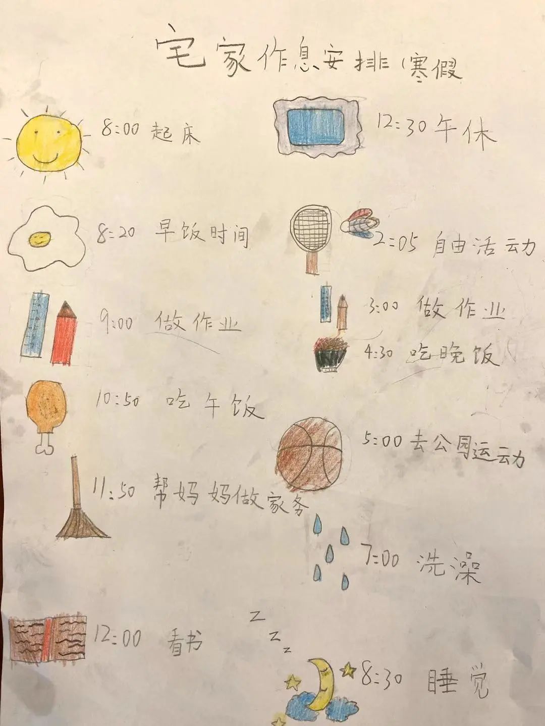 抗疫情列作息我自律双语部一至三年级家庭作息表