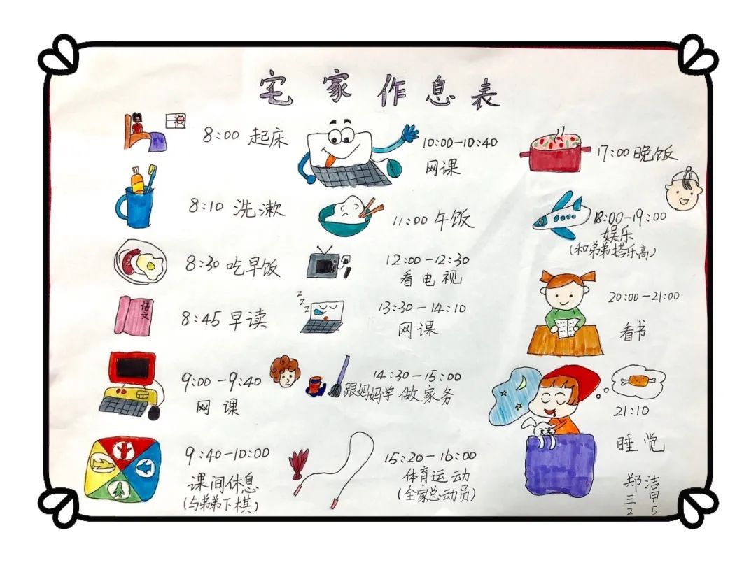 抗疫情列作息我自律双语部一至三年级家庭作息表