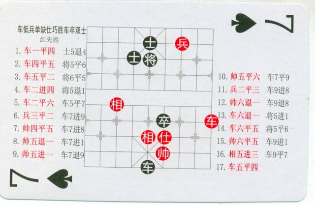 残局棋局中国象棋棋谱扑克108张