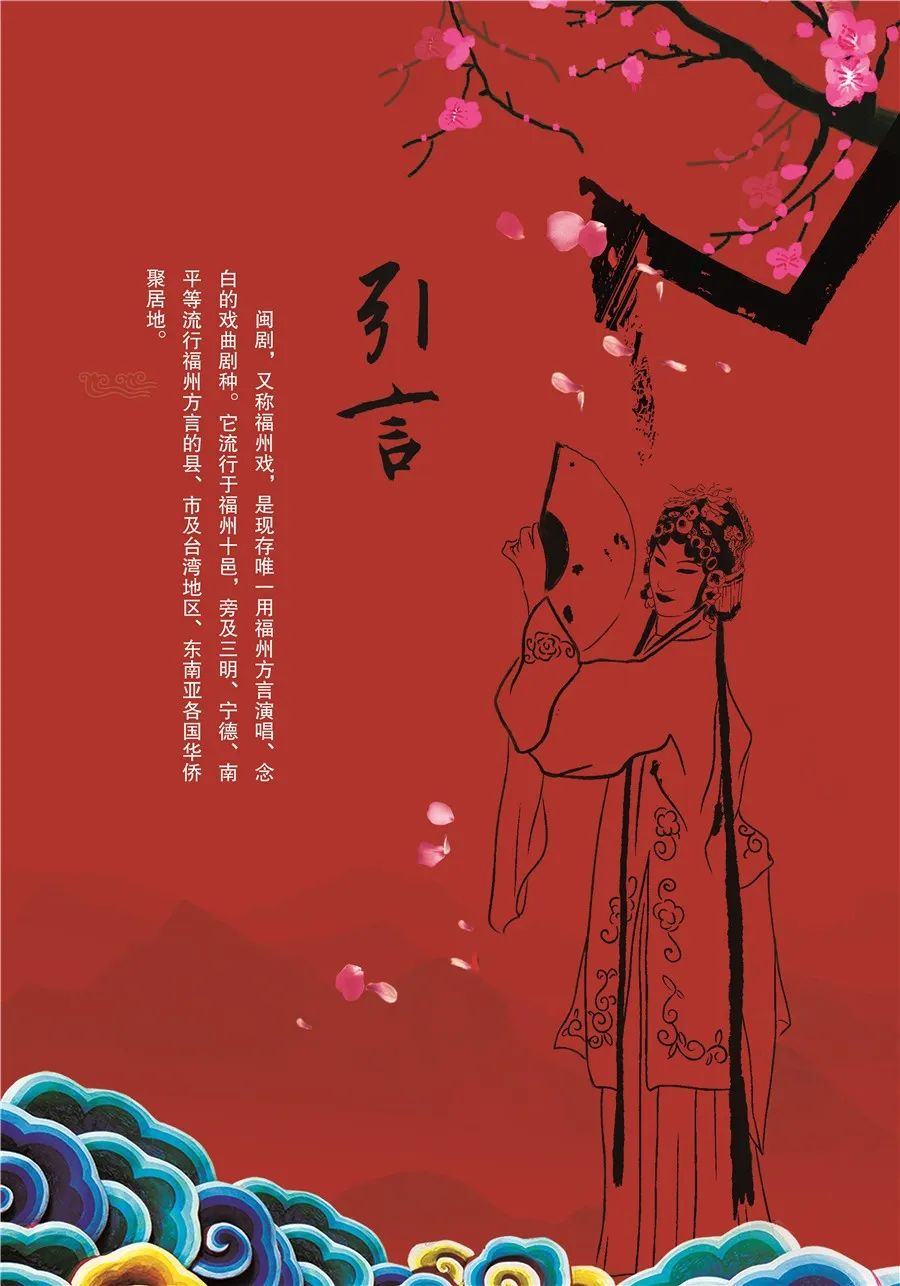 馆线上送展系列之闽韵流风剧坛传响第十六届中国戏剧节闽剧文献展一
