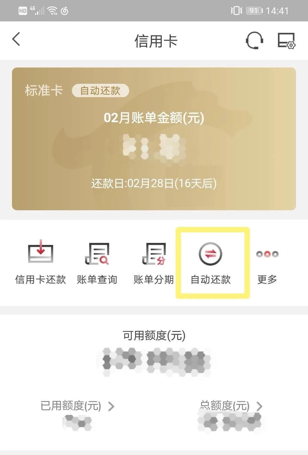安心"宅"攻略|华夏银行手机银行免费还信用卡秘籍_还款