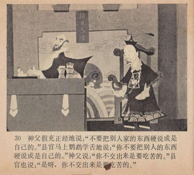 上海美术电影制片厂于1959年拍摄的剪纸动画片渔童