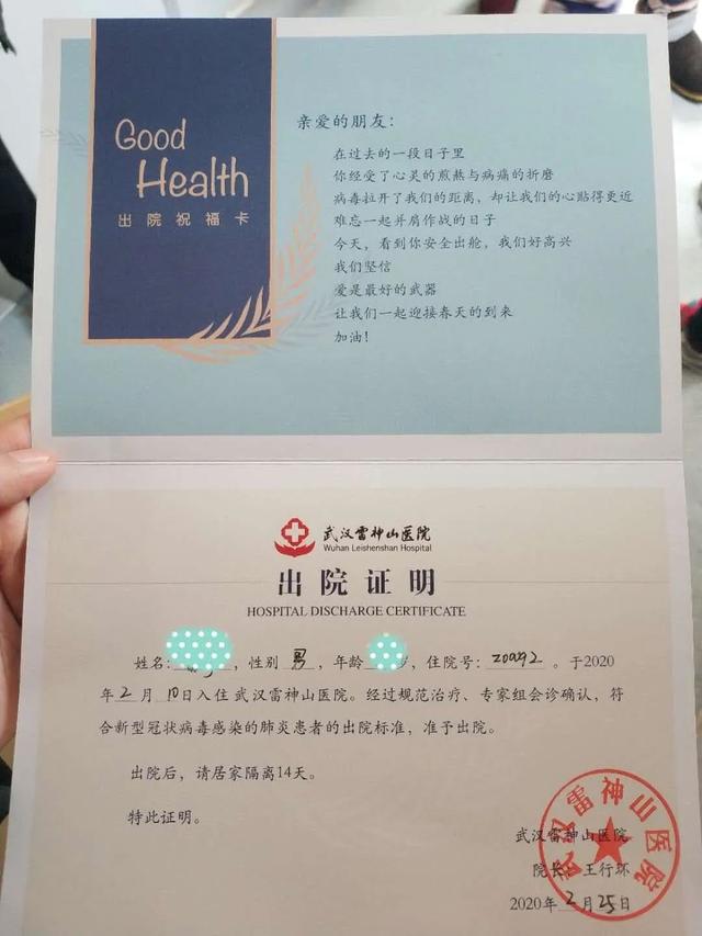 雷神山的毕业证书长这样患者出院后还需集中隔离14天