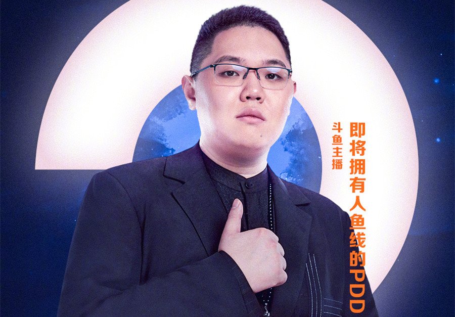 小智谈lol直播现状热度不如王者荣耀pdd算是最大牌主播