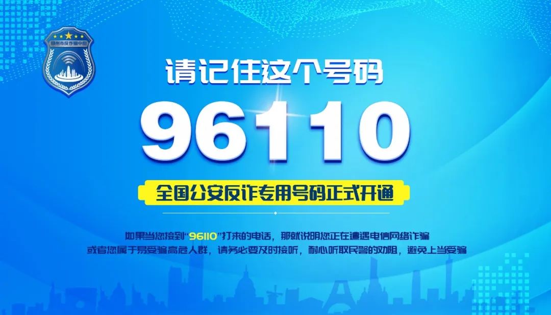 96110是什么号码图片