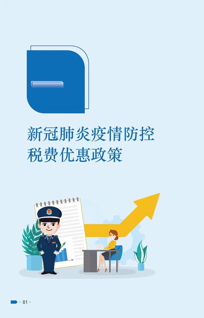 金东区深化三服务新冠肺炎疫情防控税费优惠政策