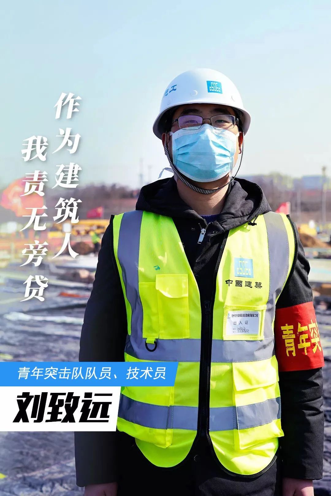 驰援抗疫一线丨中建市政青年突击队筑成抗击疫情的堡垒