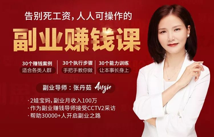 30堂音频课 30堂图文讲义零基础赚钱课,小白也可以学习零基础:angie
