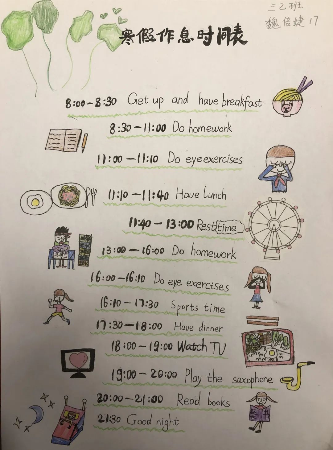 的作息时间表让大家看到了一个个不一样的又有想法的一至三年级的学生