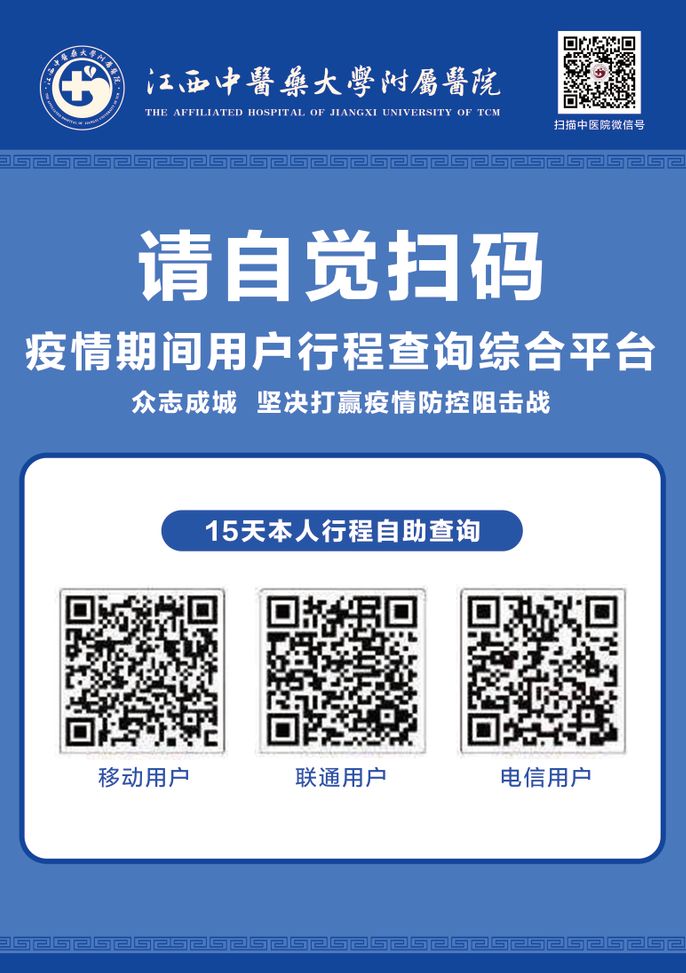 公告来院就诊请准备好电子通行证个人轨迹证明