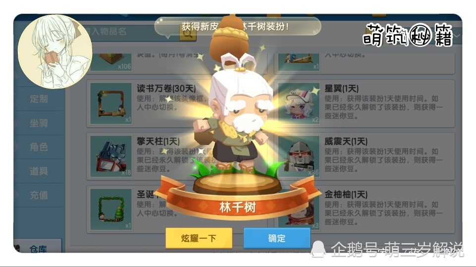 迷你世界免费领皮肤啦,你会了吗?_林千树