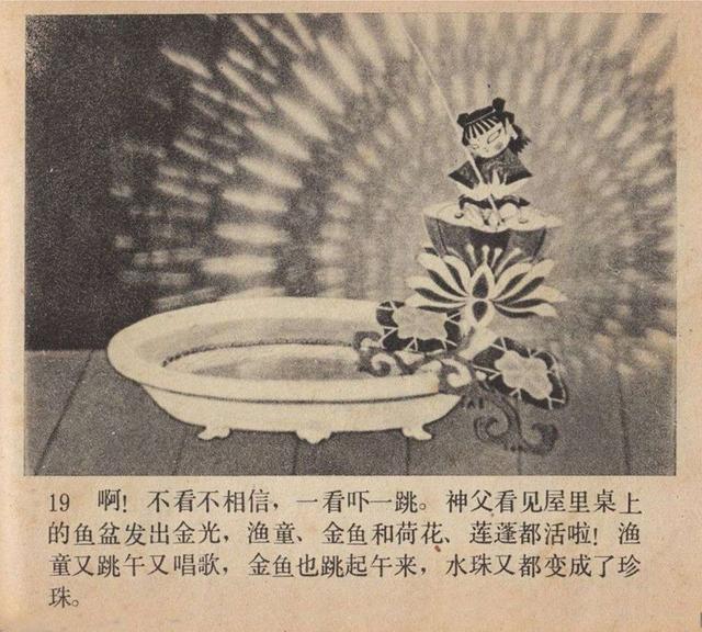 上海美术电影制片厂于1959年拍摄的剪纸动画片渔童