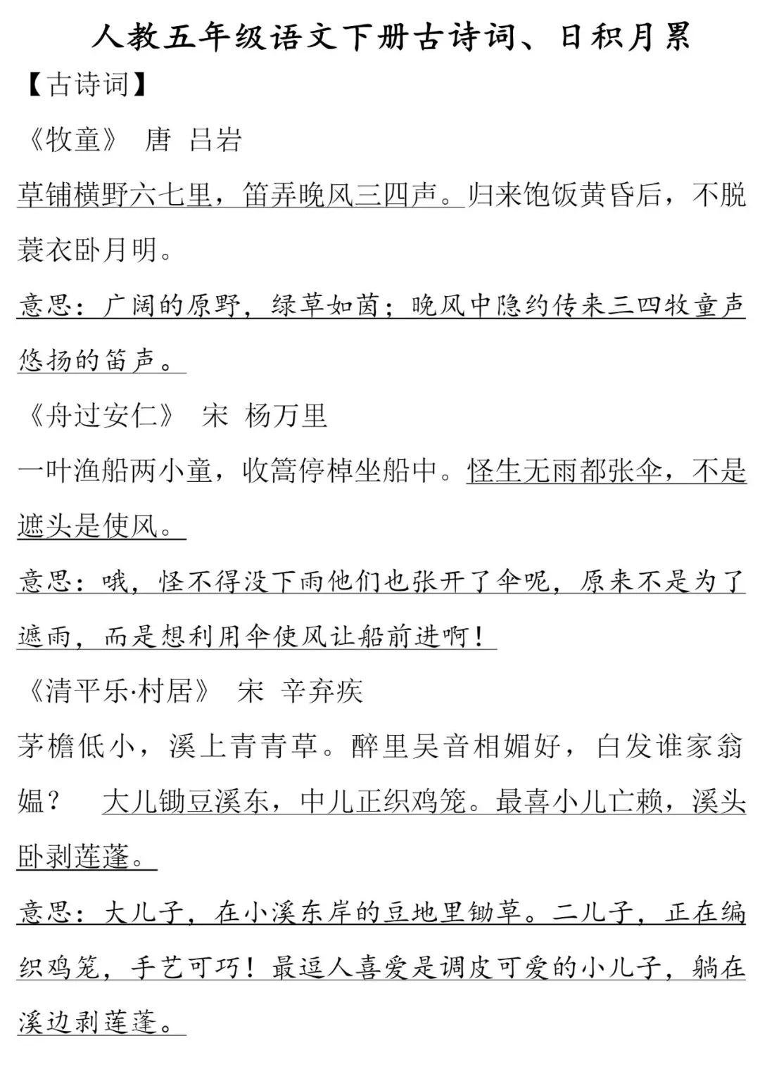 部編版16年級語文下冊重要知識點彙總背誦闖關表必背古詩課文日積月累