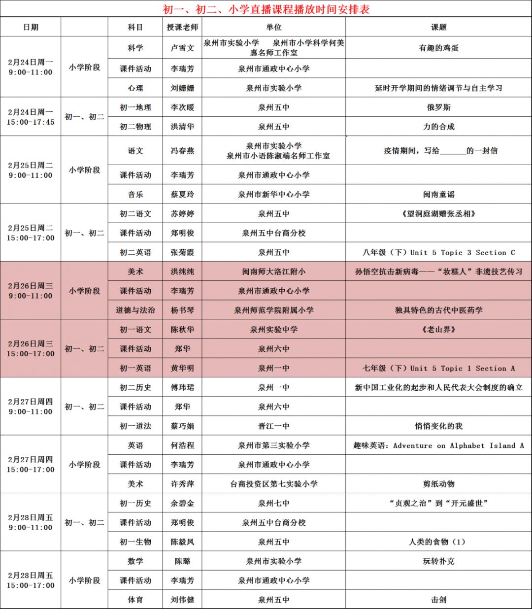 老山界时间图片