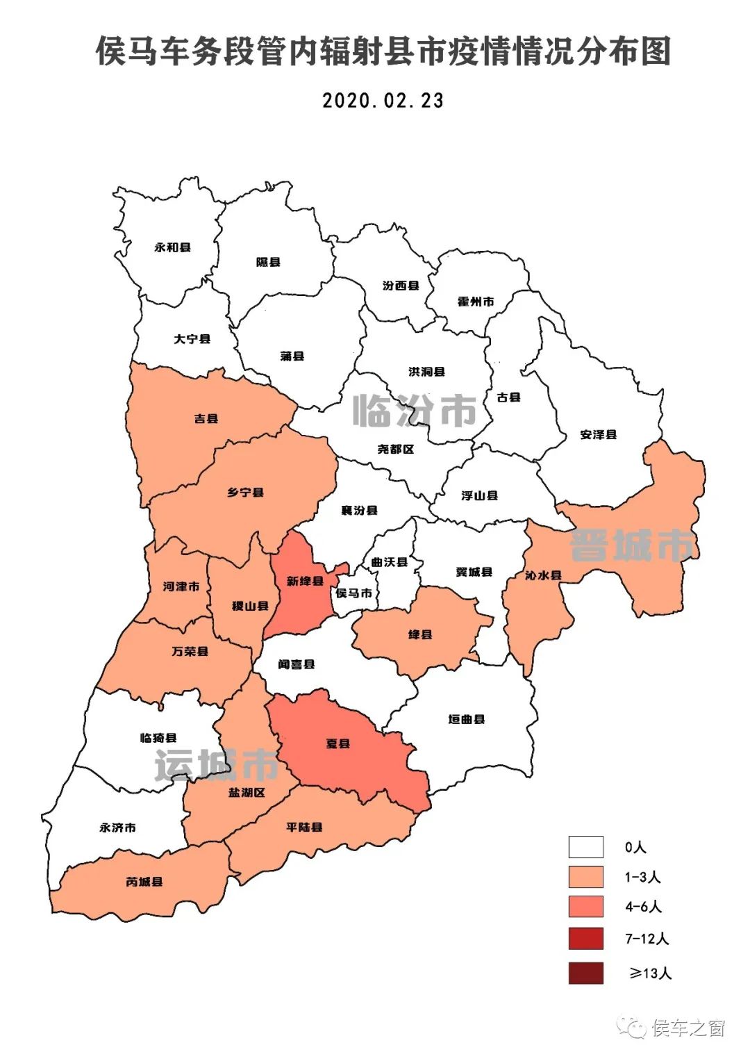 例),運城市19例(新絳縣5例,平陸縣4例,鹽湖區3例,河津市2例,芮城縣1例