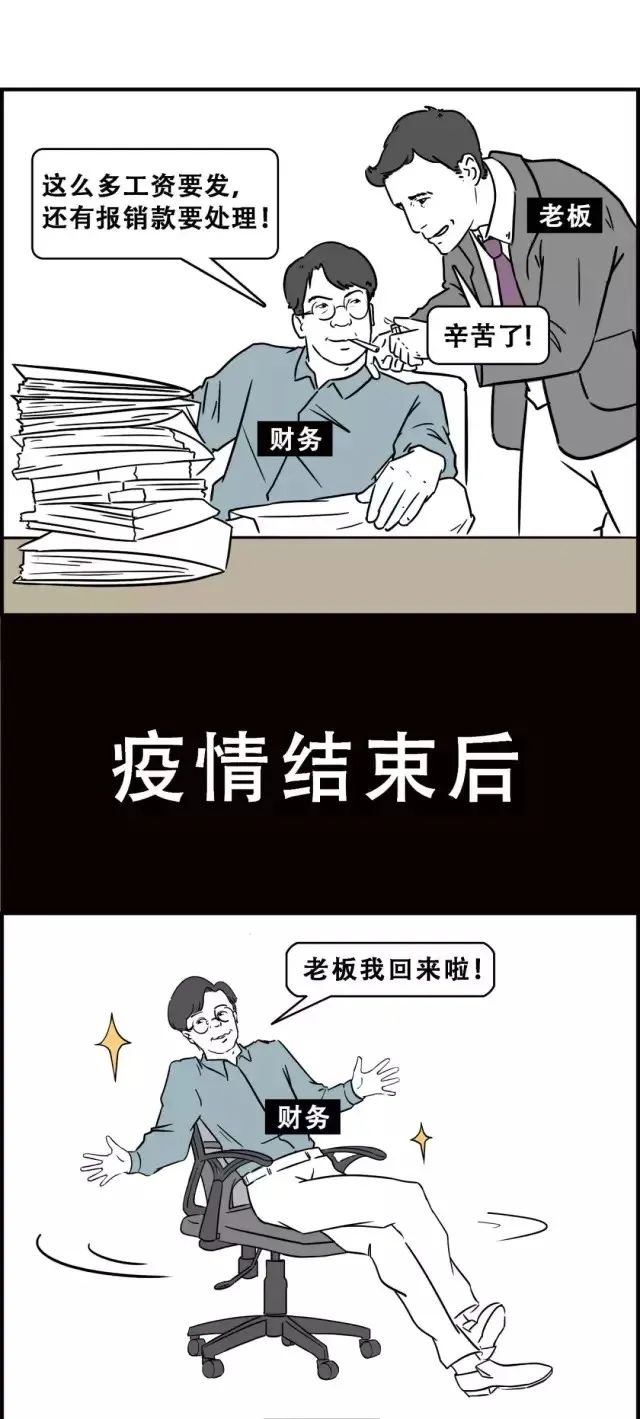 再不复工,公司发现没有我们也能正常运转了