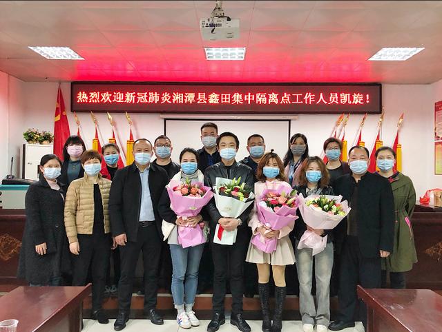 湘潭县新冠肺炎集中隔离点易俗河镇卫生院医务人员平安归队