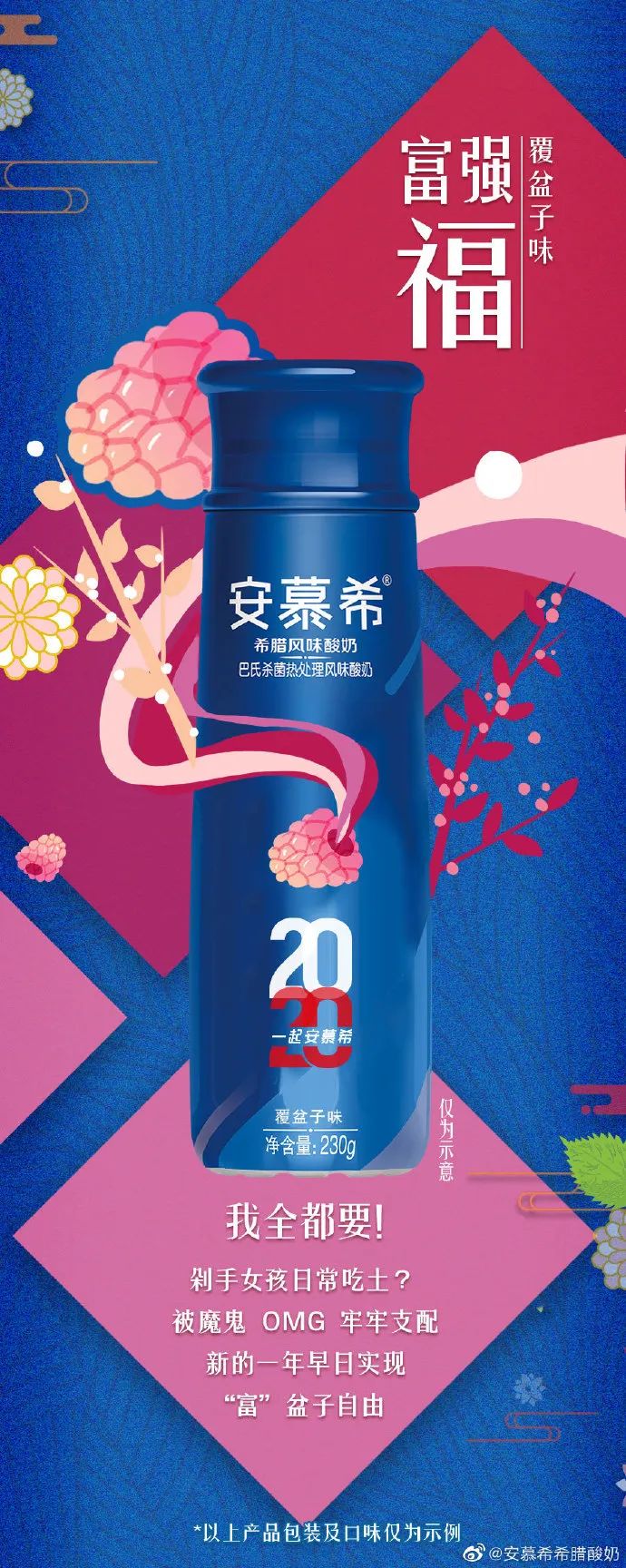 安慕希换了新包装设计宣传海报配色一流