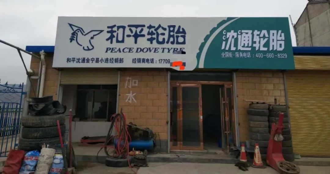 和平轮胎得到轮胎门店高度认可轮胎人特访