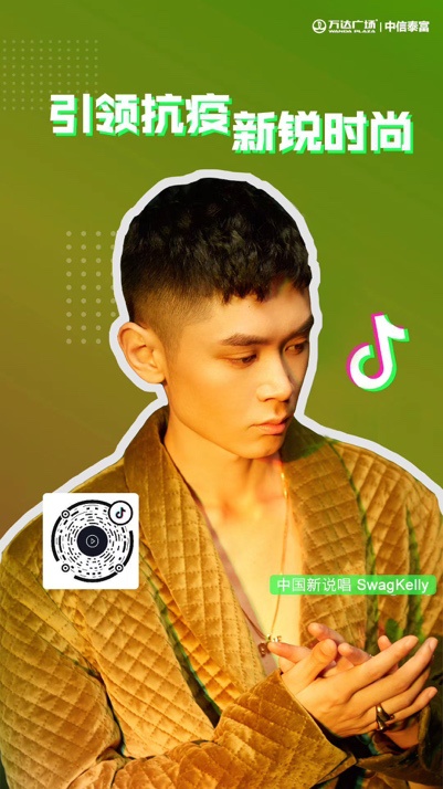 中信泰富万达广场联合公众艺人cee,swagkelly,李丁丁 mia aim录制公益