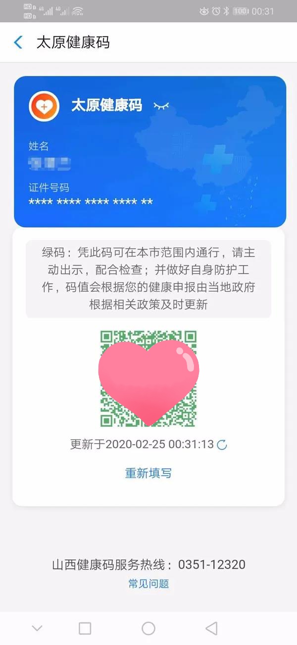 "健康码"可作为交通卡口,公共场所,小区,企业和乘坐