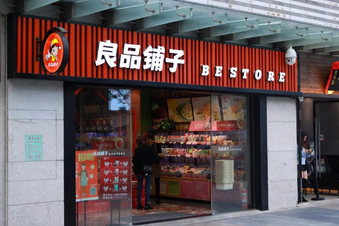 良品铺子零食 加盟店图片