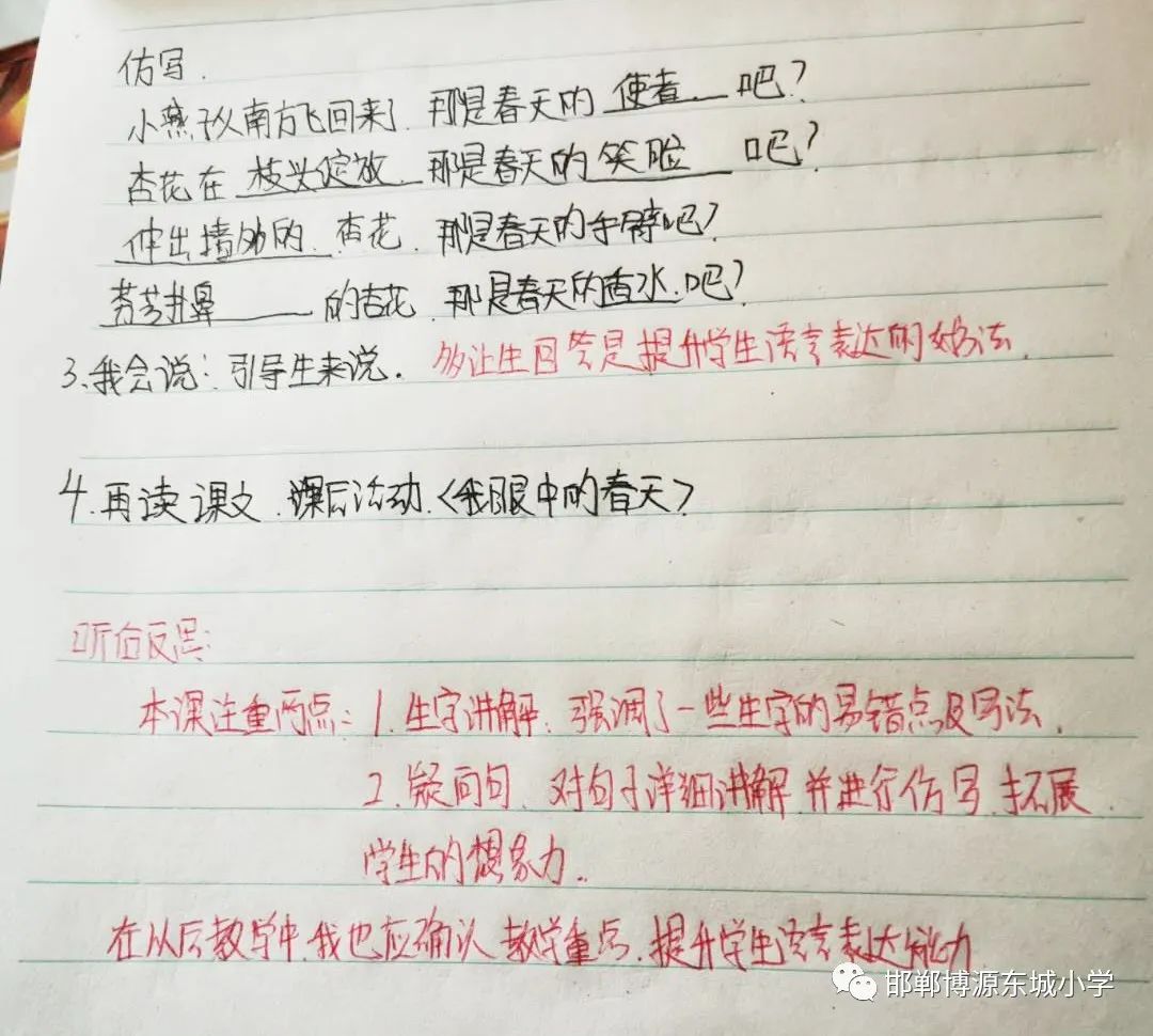 【博源东城学校】《空中课堂》_作业