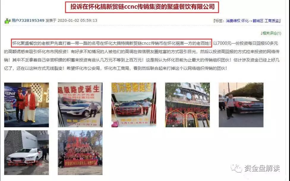 CNCC传销