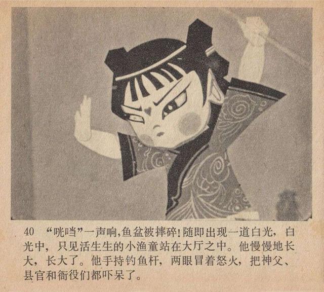 上海美术电影制片厂于1959年拍摄的剪纸动画片渔童