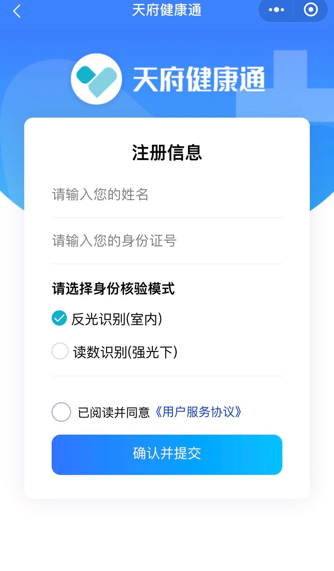 1,打开微信扫描二维码,即可进入"天府健康通"小程序申报"天府健康码"