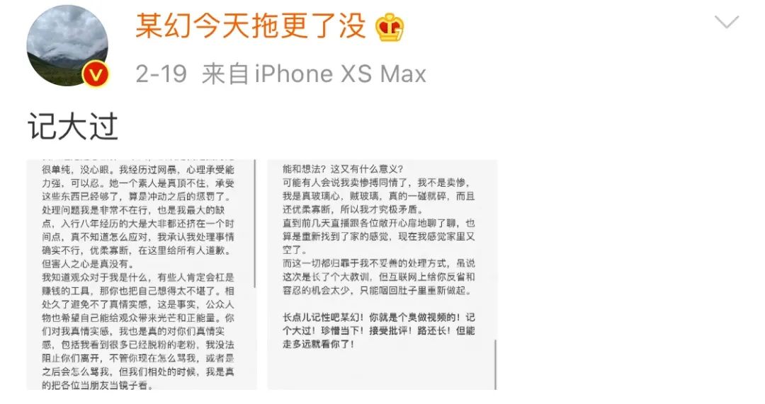 在女朋友事件被曝出后,某幻第一时间发了道歉小作文.