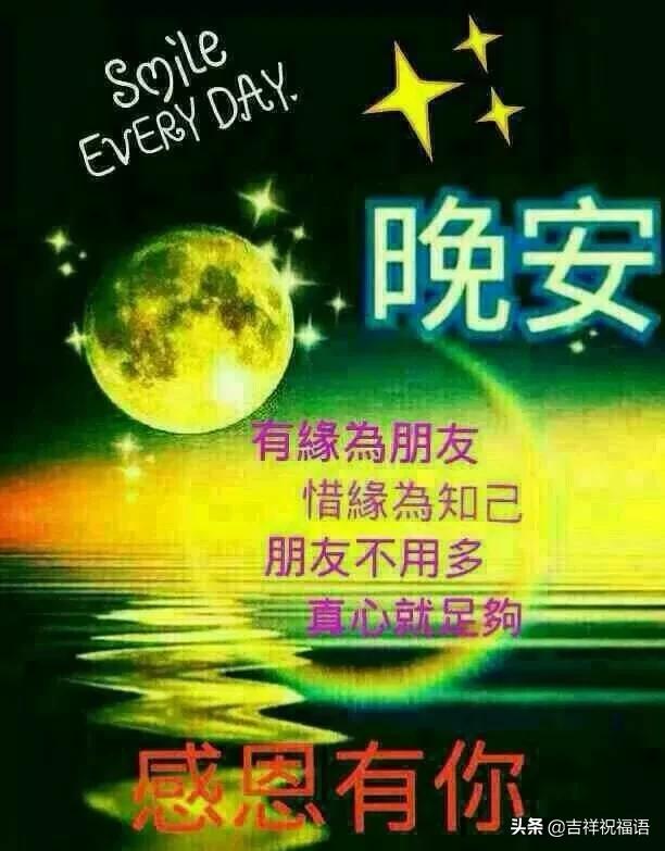 浪漫晚上好的图片带字图片