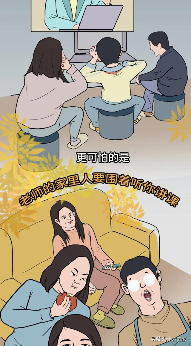 网课的一些烦心事