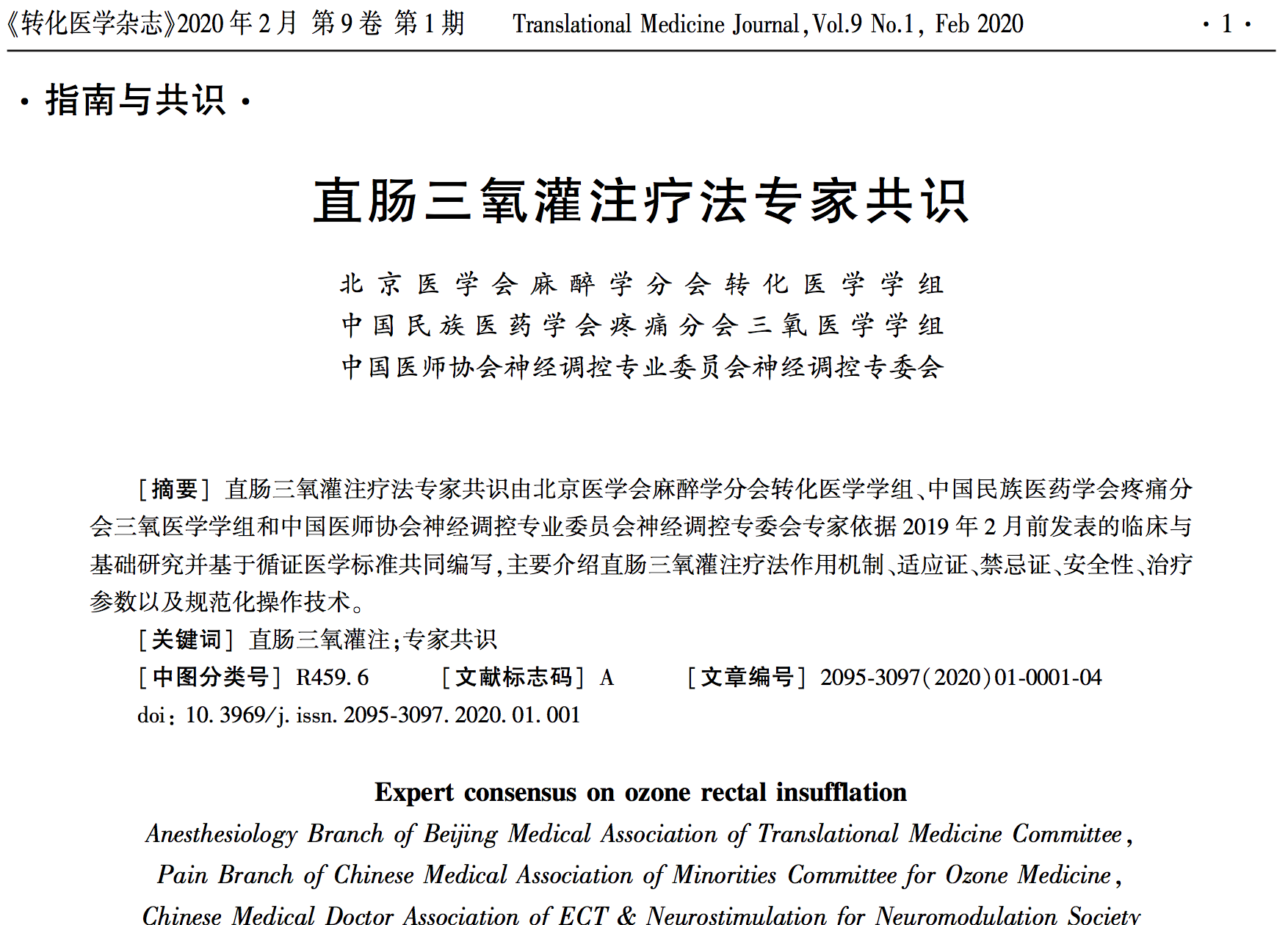 迄今已經牽頭編寫發佈了四部專家共識,涉及電休克療法(2017和2019版)