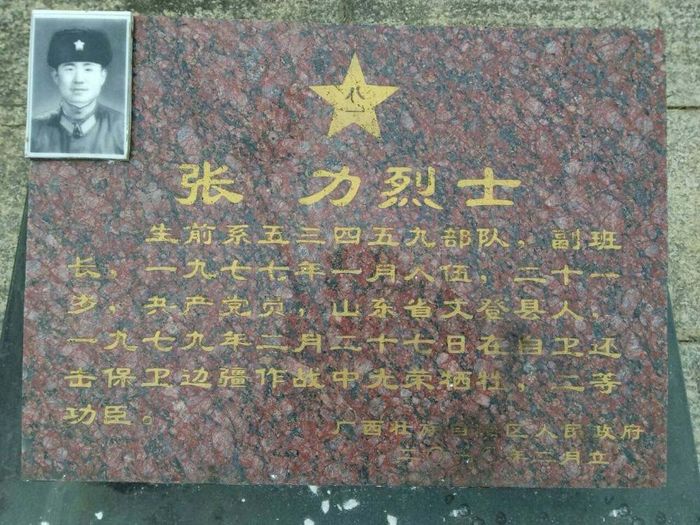 【广西靖西烈士陵园3区2排9号,张力烈士墓,新制的墓碑刻着这位二等