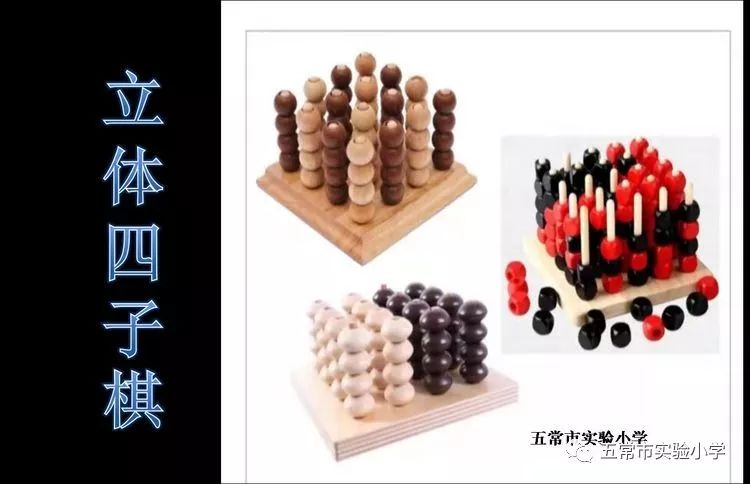 【疫情防控61实小线上课堂】教师吕小亮带你去玩立体四子棋