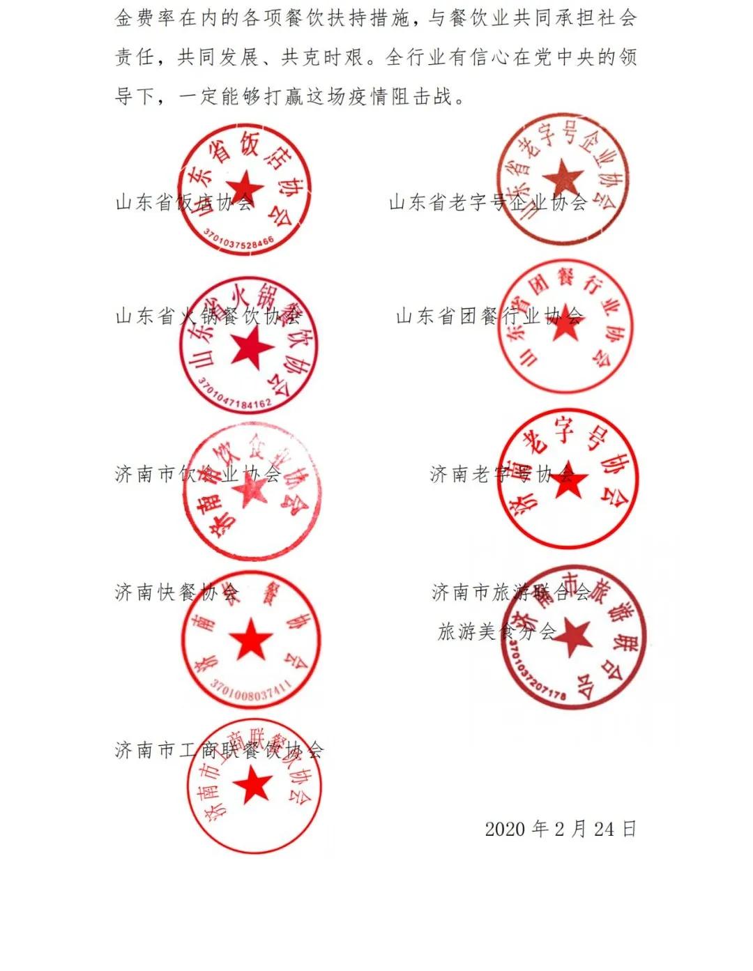 山东涉餐饮相关协会联合呼吁美团等外卖平台全面降费共克时艰