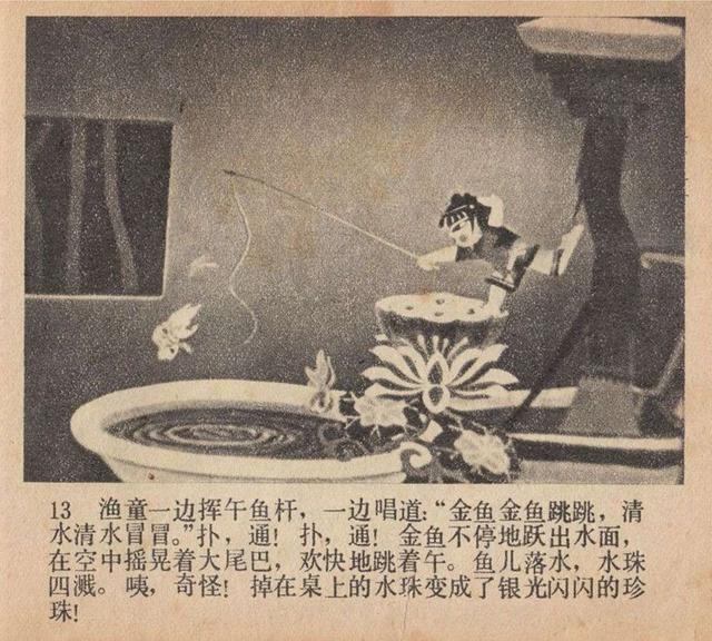 上海美术电影制片厂于1959年拍摄的剪纸动画片渔童