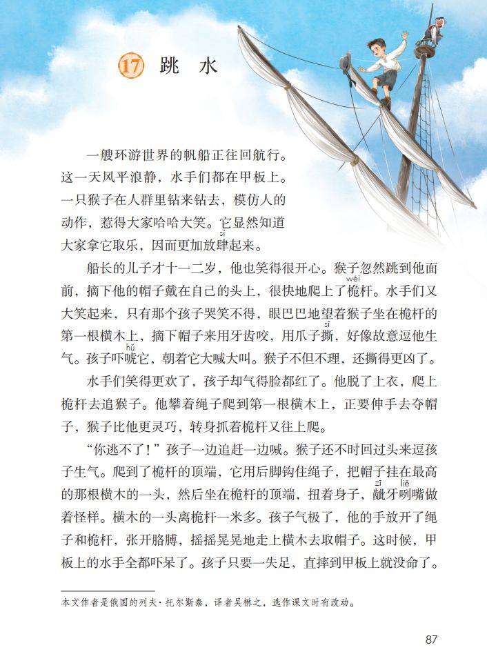 寒假预习|统编版五年级语文下册第17课《跳水》知识点 图文讲解