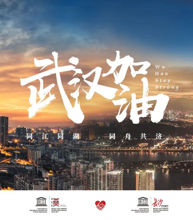 武汉加油,"世界美食之都"顺德与你同在!