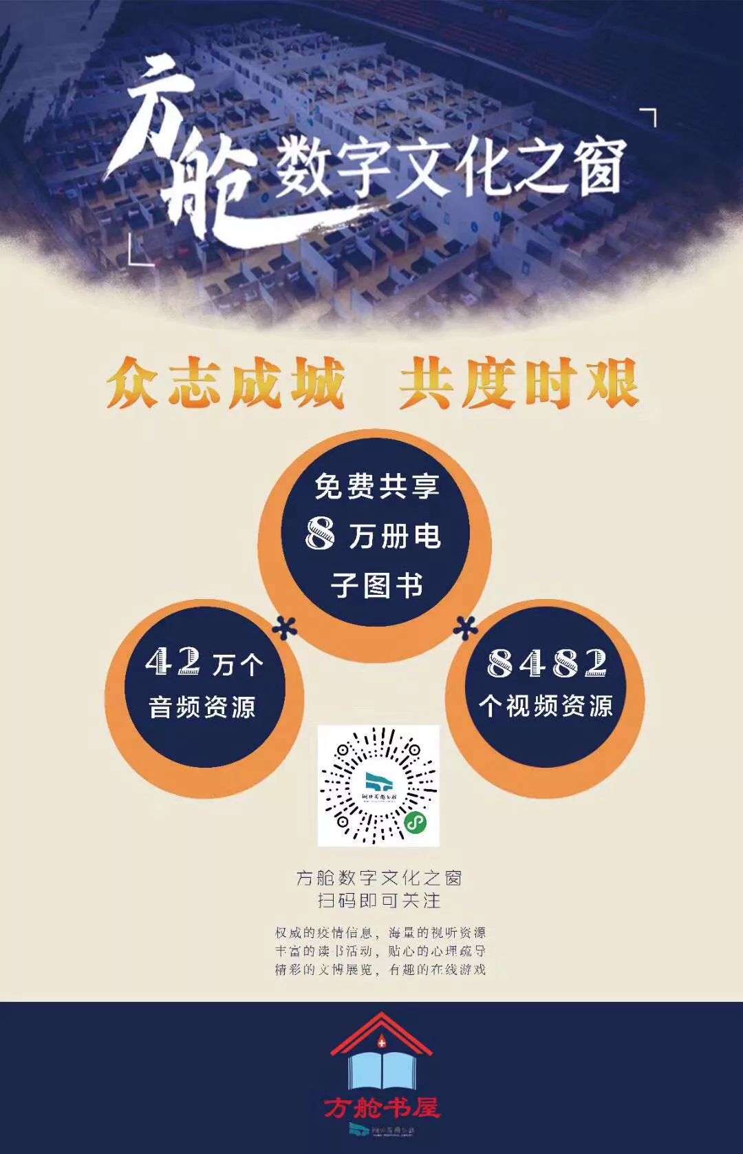 丰富文化供给助力共战疫情宜昌市图书馆抗疫专题