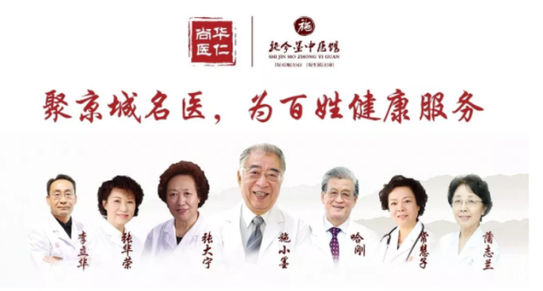 就医问诊不出门京城施今墨中医馆线上服务送药到家
