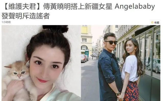 网曝黄晓明出轨这位女星,baby方快速出面替老公辟谣