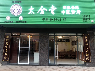 盐商人物第15期丨专访太合堂中医诊所创始人周敏:融合创新,发扬中医药