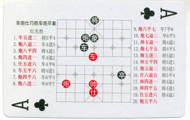 残局棋局中国象棋棋谱扑克108张